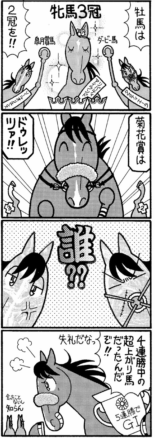 牡馬は２冠を!!
