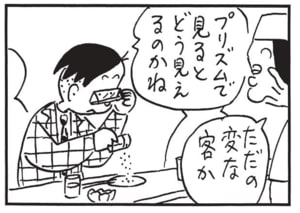 【無料漫画】かりあげクン（1508回）毎日配信！「湯むき」「バイオリン」料理上手と褒められたけど…？／植田まさし 16