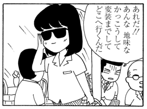 【無料漫画】毎日配信!少年アシベ(213)わざわざ変装したワケは?「私じゃない人」キュートな“ゴマちゃん”をめぐる名作4コマ/森下裕美 20