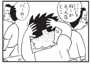 【無料漫画】かりあげクン(1613回)毎日配信!「室外機」「ハードロック」ビールをしまっているとんでもない場所/植田まさし 12