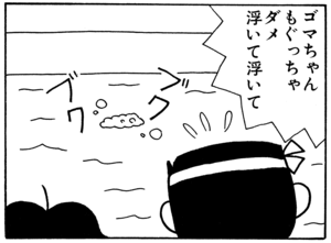 【無料漫画】毎日配信！少年アシベ（19）「嵐の中」森下裕美 37