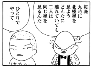 【無料漫画】毎日配信！少年アシベ（238）何か素敵な出会いが…!?「二人の出会い」キュートな“ゴマちゃん”をめぐる名作4コマ／森下裕美 13