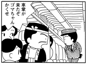 【無料漫画】毎日配信！少年アシベ（48）「彼への伝言」森下裕美／キュートなゴマフアザラシの“ゴマちゃん”をめぐる名作ギャグ4コマ 3