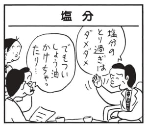 【無料漫画】かりあげクン(1537回)毎日配信!「ガラス」「塩分」ピッカピカのガラスを見つけた場所は…/植田まさし 5