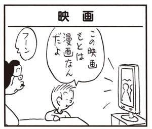 この映画もとは漫画なんだよ フーン