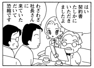 【無料漫画】毎日配信！少年アシベ（192）旅先での出会い「社長の出張」キュートな“ゴマちゃん”をめぐる名作4コマ／森下裕美 19