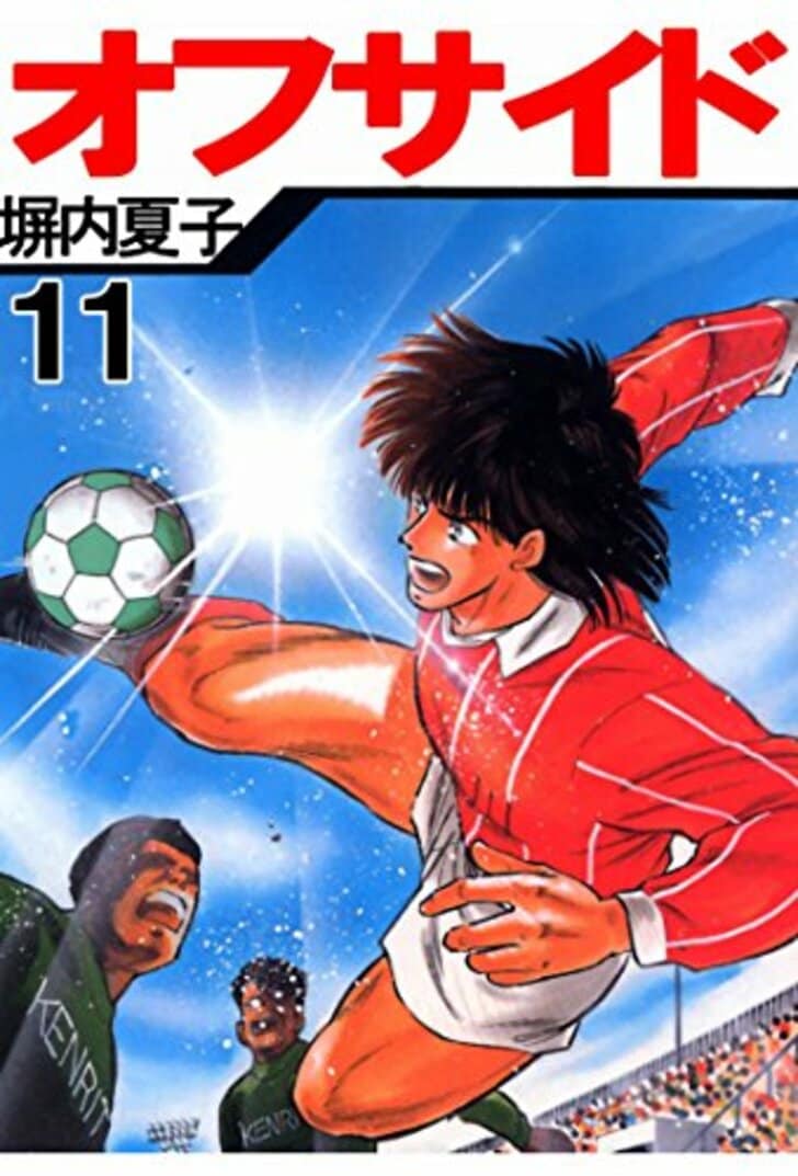 『かっとび一斗』『イレブン』など…80年代の“サッカー冬の時代”にワクワクさせられたサッカー漫画3選の画像