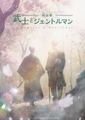 千葉翔也、中島ヨシキ、神尾晋一郎、堀江瞬ら出演 声優陣による英国紳士×青年武士の“異文化交流”同居物語　朗読劇『武士とジェントルマン』開幕レポの画像012