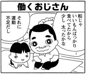 【無料漫画】毎日配信!少年アシベ(240)船乗りの帰還「パパ帰る」キュートな“ゴマちゃん”をめぐる名作4コマ/森下裕美 26