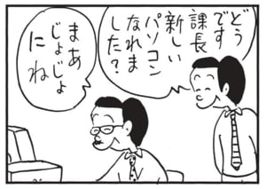 【無料漫画】かりあげクン(1782回)毎日配信!「ジャージ」「パソコン」気持ちが引き締まる部屋着…?/植田まさし 6