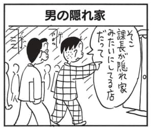 そこ課長が隠れ家みたいにしてる店だって