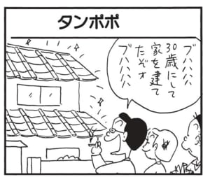 ブハハハハ30歳にして家を建てたぞォブハハハハ