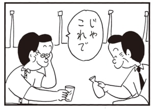 じゃこれで