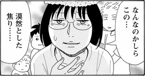 【無料漫画】『そもそもウチには芝生がない』第93話「40女に押し寄せる“このままで大丈夫…？”」たちばなかおるの画像