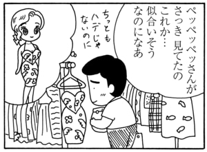 ペッペっペッさんがさっき見てたのこれか…似合いそうなのになあ