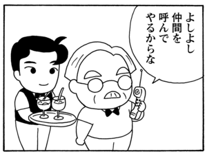 よしよし仲間を呼んでやるからな