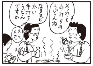 それも手打ちのうどんね　なるほど太い手打ちうどんですか　メモメモ