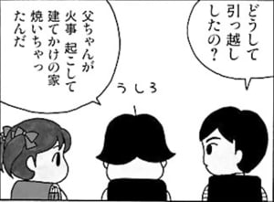 【無料漫画】毎日配信！少年アシベ（1）「ゴマちゃんが家に来た日」森下裕美 11