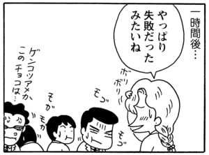 【無料漫画】毎日配信！少年アシベ（90）「今年のバレンタイン」森下裕美／キュートなゴマフアザラシの“ゴマちゃん”をめぐる名作ギャグ4コマ 13