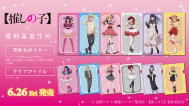 2ページ目) 【推しの子】コラボ「婚姻届＆出生届」発売！役所提出も