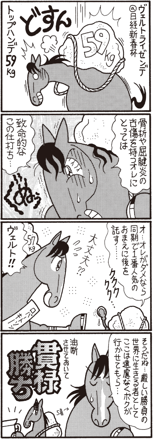ヴェルトライゼンデ＠日経新春杯　トップハンデ５９ｋｇ