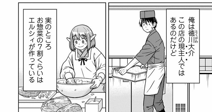 【無料漫画】心癒される人情×ラブコメ×ファンタジー『赤髪エルフのお惣菜屋さん』 