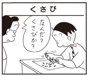 なんだ？くさびか？