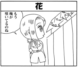 【無料漫画】毎日配信！少年アシベ（39）「早春の花」森下裕美／キュートなゴマフアザラシの“ゴマちゃん”をめぐる名作ギャグ4コマ 18