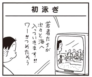 【無料漫画】かりあげクン（1889回）毎日2回配信！「初泳ぎ」張り切って泳ぎにきたはずが…／植田まさし 1