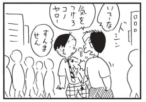 いてーな気をつけろコノヤロー すんません