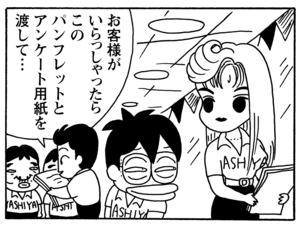 お客様がいらっしゃたらこのパンフレットとアンケート用紙を渡して…