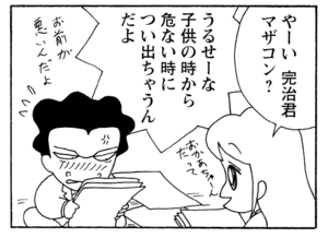 【無料漫画】毎日配信！少年アシベ（216）小鳥に礼儀を教えてみるが…「ジェラシーギーコ」キュートな“ゴマちゃん”をめぐる名作4コマ／森下裕美 19