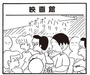【無料漫画】かりあげクン（2145回）毎日2回配信！「映画館」マナー違反を叱られたので／植田まさし 1