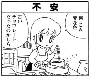 【無料漫画】毎日配信！少年アシベ（139）「チョコレートとゴマちゃん」森下裕美／キュートなゴマフアザラシの“ゴマちゃん”をめぐる名作ギャグ4コマ 14