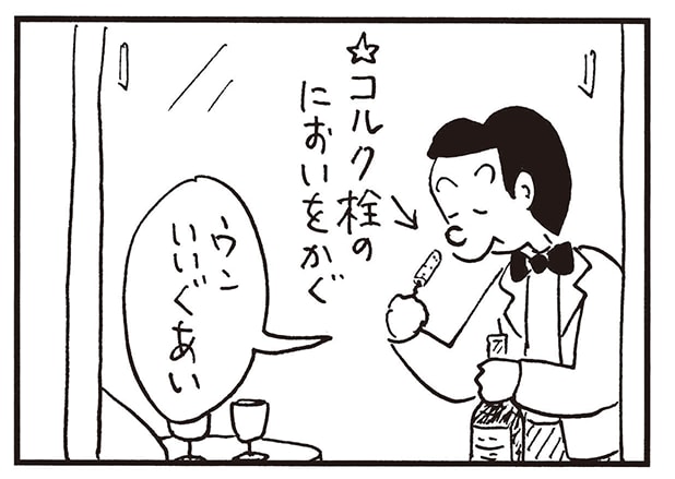 【無料漫画】かりあげクン（2178回）毎日2回配信！「ソムリエ」プロ並みの嗅覚を披露!?／植田まさし 
