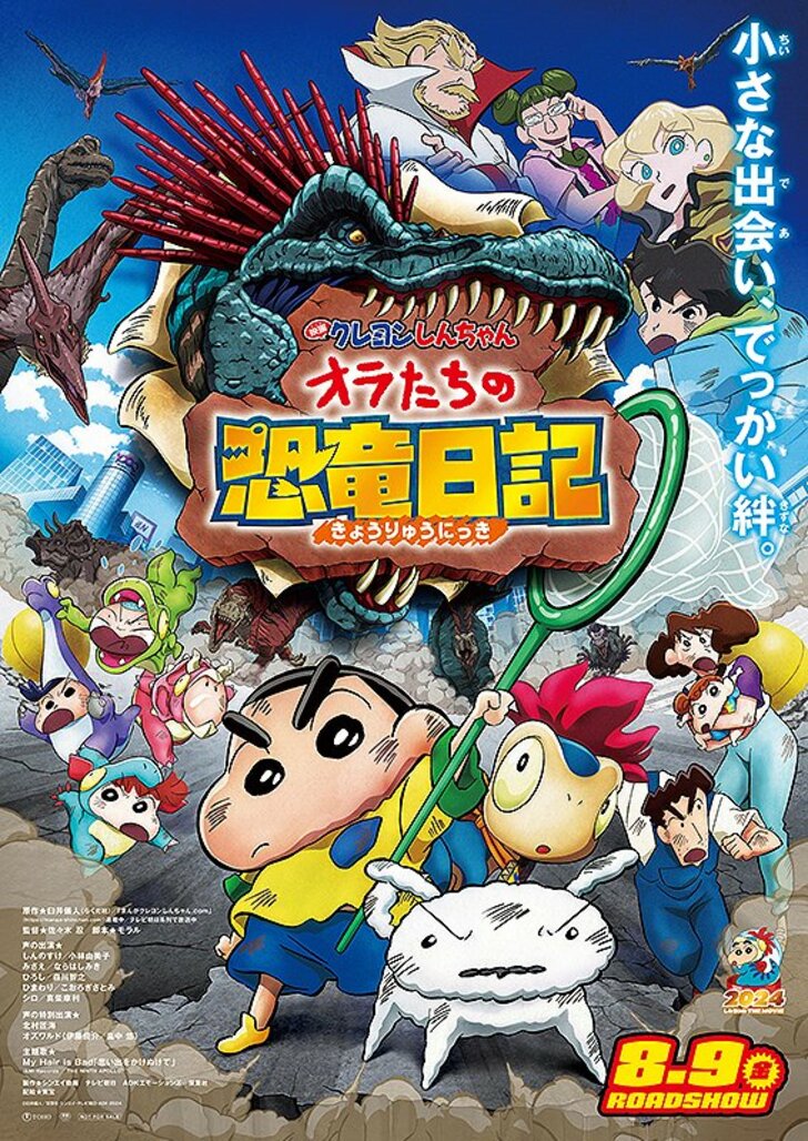 2024年8月公開『映画クレヨンしんちゃん オラたちの恐竜日記』にも期待！ 映画『クレヨンしんちゃん』思わず泣ける「野原ひろしの名言」の画像