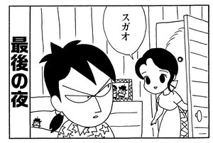 スガオ