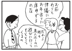 【無料漫画】かりあげクン（1726回）毎日配信！「お歳暮」「座席」心を込めた贈り物の中身は／植田まさし 7