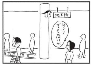 【無料漫画】かりあげクン(1493回)毎日配信!「背広」「巣箱」ピカピカの新品スーツ、好評だけど実は…/植田まさし 8