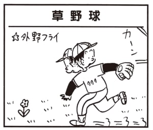 【無料漫画】かりあげクン(2040回)毎日2回配信!「草野球」試合中のかりあげクンを見て…/植田まさし 1