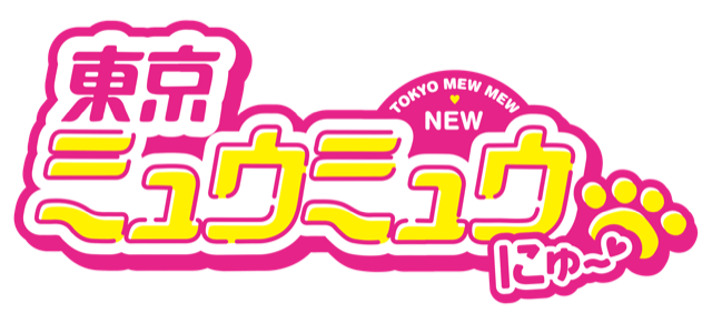 TVアニメ『東京ミュウミュウ にゅ～♡』新情報発表会がネコの日に開催決定！ 2002年版もYouTubeで期間限定公開の画像002