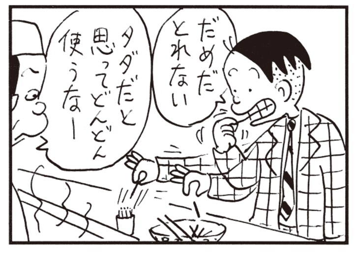 だめだとれない タダだと思ってどんどん使うな―