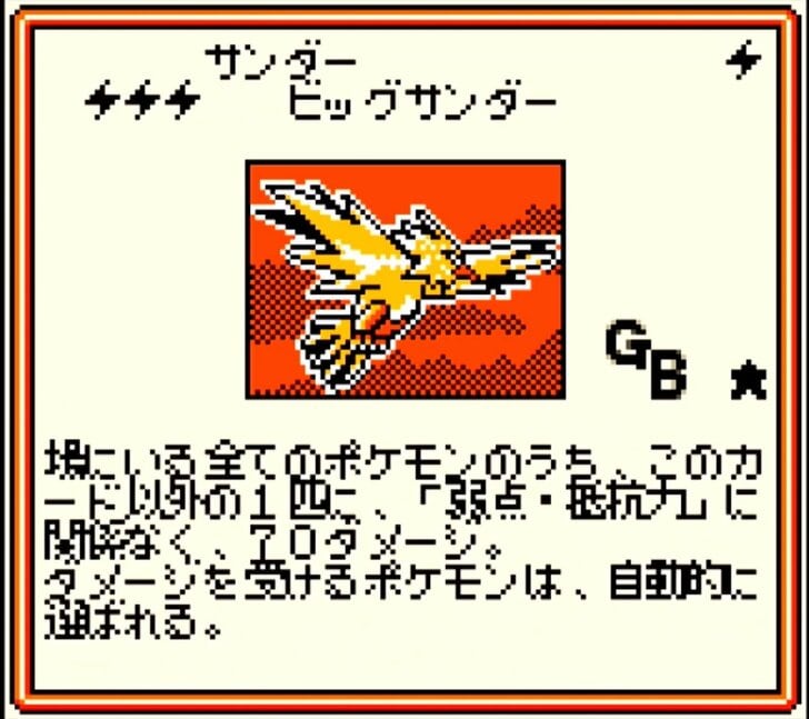ポケカがなくても“無限に遊べた”ゲームボーイ『ポケモンカードGB』23周年！「ビッグサンダー」連発でバランスをぶっ壊した「サンダーLv.68」の脅威の画像017
