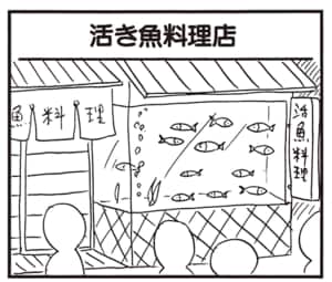 【無料漫画】かりあげクン（2078回）毎日2回配信！「活き魚料理店」網を操っているのは…／植田まさし 1