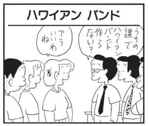 【無料漫画】かりあげクン(1631回)毎日配信!「水中めがね」「ハワイアン バンド」海辺でよからぬ悪だくみ…/植田まさし 5