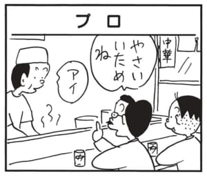 【無料漫画】かりあげクン（1692回）毎日配信！「めいわくメール」「野球見物」迷惑メールの新たな形…？／植田まさし 9