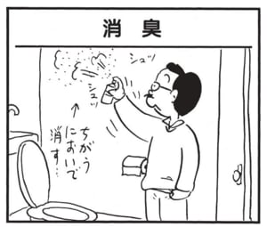 【無料漫画】かりあげクン(1453回)毎日配信!「消臭」「床柱」消臭剤の香りはいろいろあるけど…/植田まさし 1