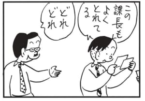 この課長もよくとれてる　どれどれ