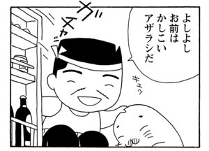 【無料漫画】毎日配信！少年アシベ（156）「チットちゃんの贈り物」森下裕美／キュートなゴマフアザラシの“ゴマちゃん”をめぐる名作ギャグ4コマ 16