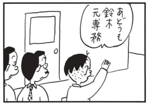 あどうも鈴木元専務